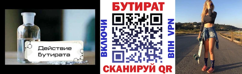 БУТИРАТ вода  Новосиль 